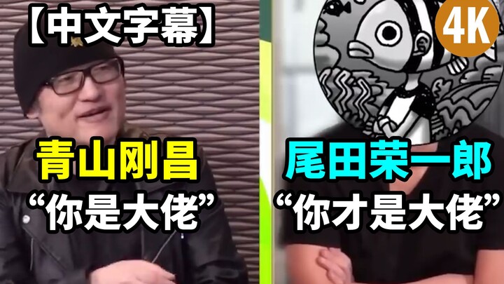 柯南也能对话海贼王？作者间的互捧？青山对话尾田！世纪间的对谈！