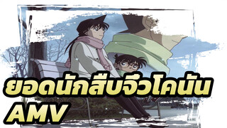 ยอดนักสืบจิ๋วโคนันAMV
กระสุนเงิน / ชูอิจิ อาคาอิ