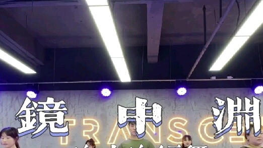 【Biên đạo Bai Xiaobai】#Mirror in the Deep Classroom Phiên bản đầy đủ Chia sẻ