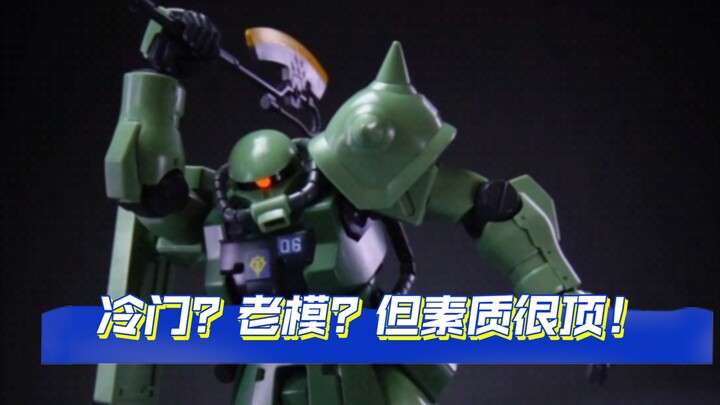 冷门？老模？发售了10多年了？但素质真不错！万代HG扎古F2型终于再版！