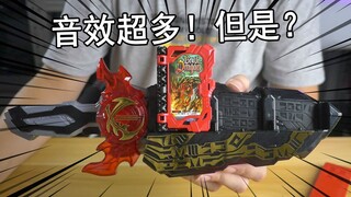 【零度模玩】据说腰带有设计缺陷？假面骑士圣刃saber腰带评测！！