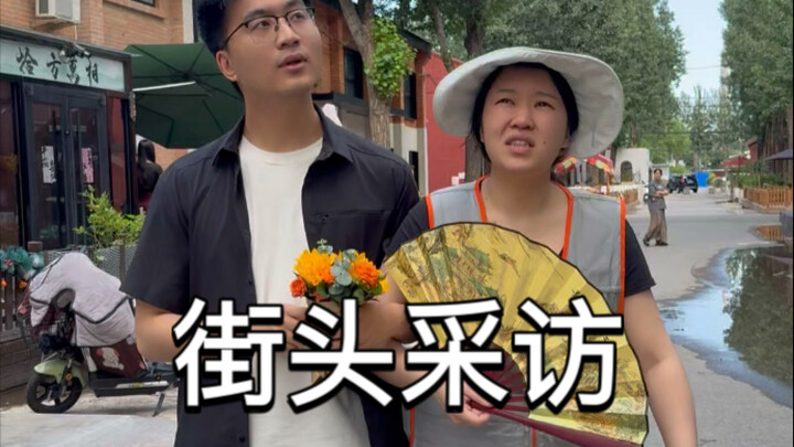北京上海couple街头采访belike