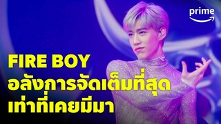 ไม่มี FIRE BOY ไหน อลังการเท่ากับใน PP KRIT LIT & GLITTER อีกแล้ว | Prime Thailand