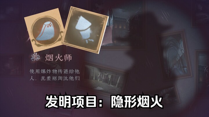 Dự án sáng chế: Pháo hoa tàng hình
