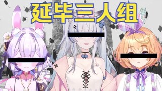 【杜松子/兰音/吉诺儿kino】V圈延毕三人组