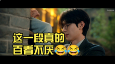 笑不活了!谁懂啊家人们!这一段真的百看不厌😂😂