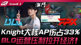 بي إل جي ضد إف بي إكس: النجم نايت يحقق 33% من الضرر بدوره المركزي السحري! عمليات بي إل جي تفرض سيطرت