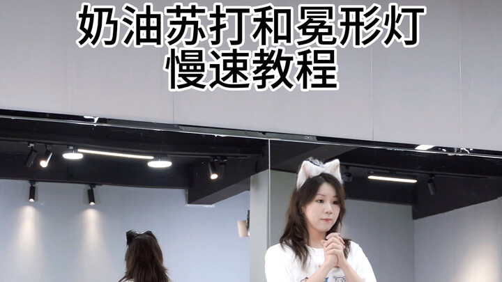 萌妹一定要学的宅舞！