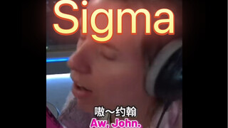 当西格玛男人中奖