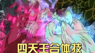 Teknik gabungan dari Empat Raja Makanan! Garpu terbang supersonik yang beracun tidak dapat menghancu