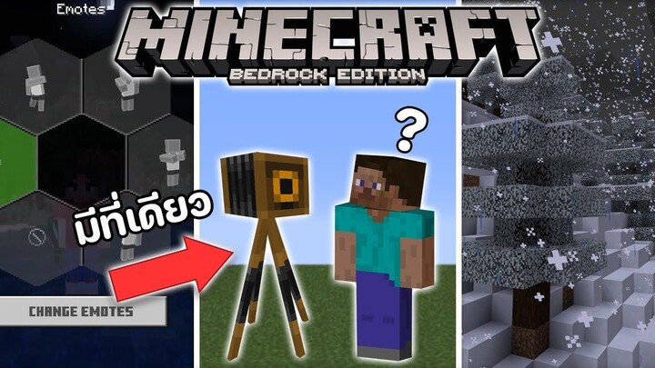 30 ฟีเจอร์ที่มีเฉพาะใน Minecraft Bedrock / Windows Edition (Bedrock Exclusive Features)