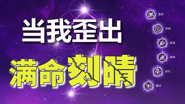 [Genshin Impact] A Qing! I’m not good enough for you!