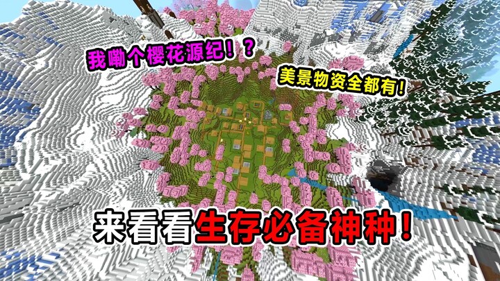 Minecraft New Year co-op must-have mod! The breathtaking Sakura Origin! It’s absolutely stunning!