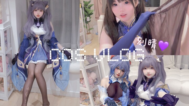 كانت COSVLOG كيتشينغ في الأصل على شكل سروال الخريف! متعة مضاعفة مع الأصدقاء أثناء لعب الكوسبلاي والت