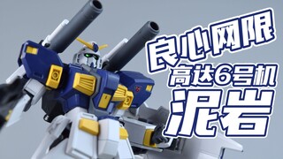 【我拼完啦】良心网限？！PB限定 HGUC 高达6号机 泥岩 高达模型素组流程 吉翁最前线