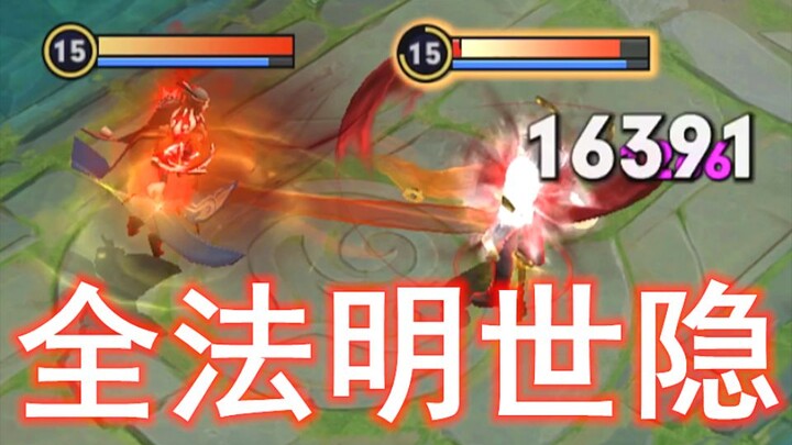 一万多的真伤，这个大招你怎么扛