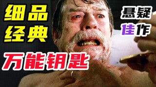 تحفة تشويقية حصدت ٢٧٠ ألف تقييم إيجابي! منزل قديم غامض مليء بالسحر ورجل عجوز مخيف، ومفاجأة مفاجئة في