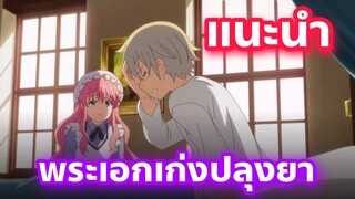 แนะนำอนิเมะน่าดู Parallel World Pharmacy