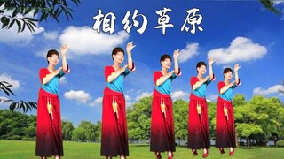 草原風廣場舞《相約草原》火爆網絡，歌聲悠揚，步伐優美！【笑春風廣場舞】