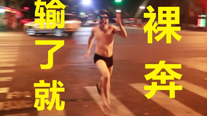 [If You Lose, You Have to Run Naked] Never Use 96-Proof Alcohol as Your Betting Stakes!