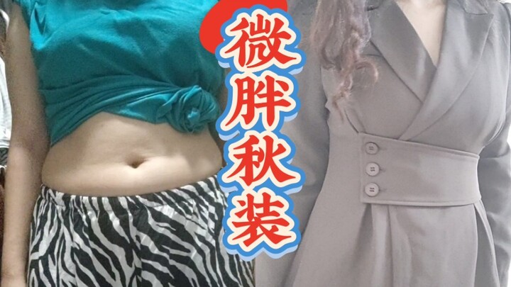 164cm/66kg berbadan sedikit berisi || Berbagi busana musim gugur