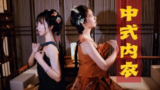 Chủ yêu, nội y cài phía trước thời nhà Minh Trung Quốc. Phải thán phục trí tuệ của người xưa thật!