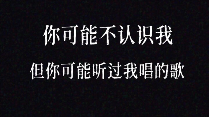 【Li Changchao】You might not know me, but you've probably heard me sing.