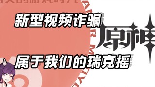 Watch it knowingly, and the smooth transition to Genshin Impact starts!