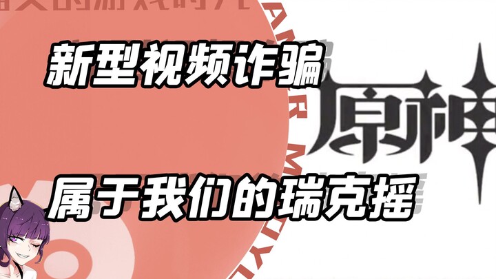 Watch it knowingly, and the smooth transition to Genshin Impact starts!