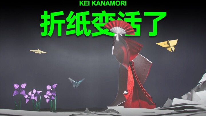 折纸的魅力被具像化了！