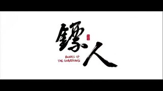 biao ren blades of the guardians ep4