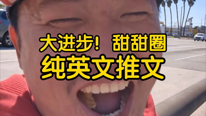 الدونات لذيذة جدًا! وانغ وي هنغ (121): تقدّم هائل! استخدم دونات كل ما تعلّمه في حياته لإنشاء ترجمة آ