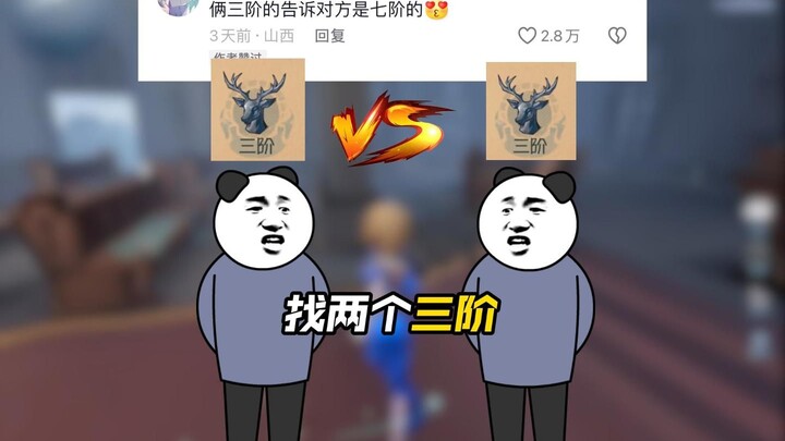 Find two third-level solos and each tell them the other one is a top-tier player.