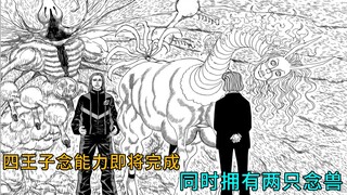 全职猎人四十四期，四王子念能力逐渐觉醒，同时拥有两只念兽！