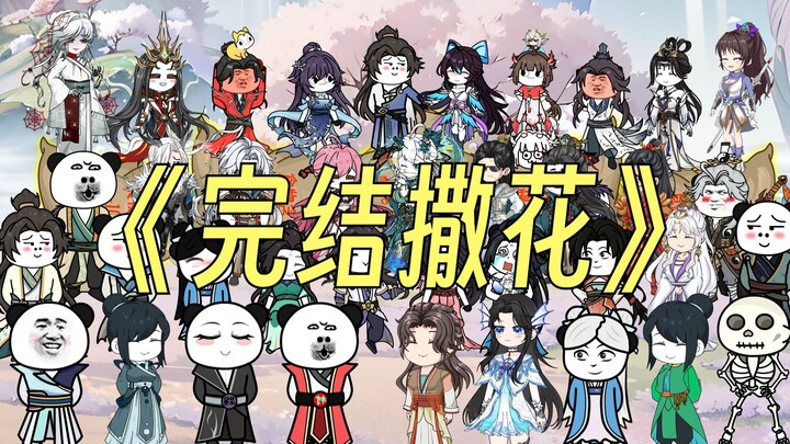 【这个修真界不正经】第100集：我所向往的便是这平淡的日常！！！