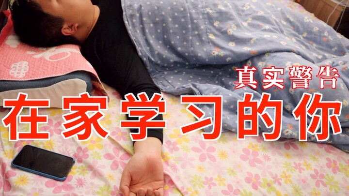 เรียนอยู่ที่บ้าน ครูไม่ดู Bilibili ใช่มั้ย?