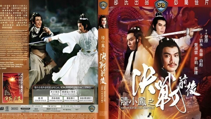 The Duel Of The Century (1981) ศึกชิงจ้าวศึกชิงจ้าวศตวรรษ [พากย์ไทย]
