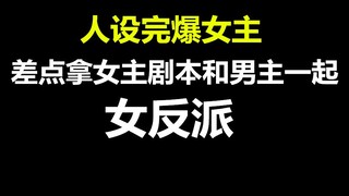 差点拿女主剧本和男主一起的反派女boss，你磕哪对cp？【笑傲江湖 楚留香传奇 武林外史】
