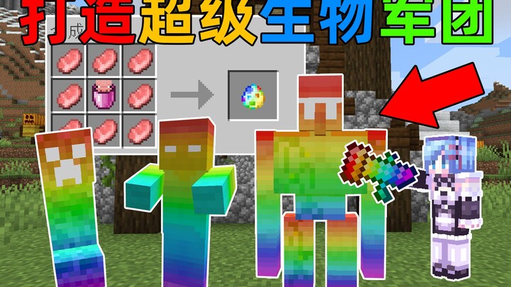 MC: Can You Craft Rainbow Super Creatures? Each Super Creature Comes with Its Own Unique Ability! Mi