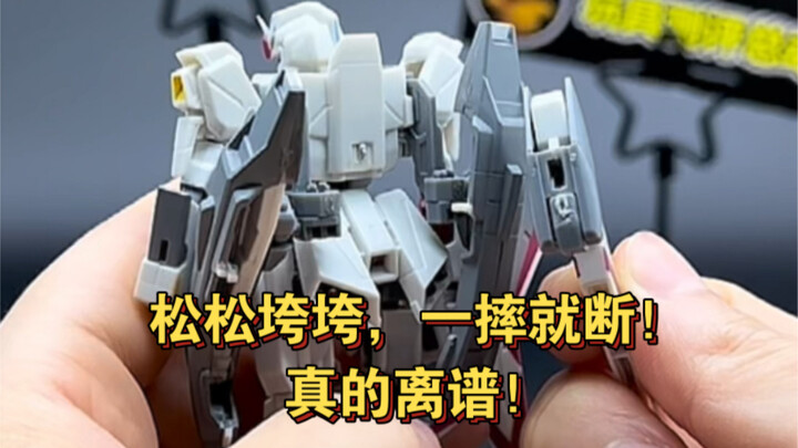 松松垮垮，一摔就断，hcmproZeta3代哥的又一次坑爹之作