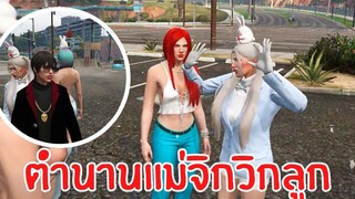 👑 DELAY TOWN 👑 ตำนานแม่จิกวิกลูก