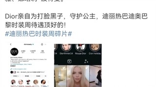 #Dior官方ins置顶迪丽热巴#黑子们打脸吗！！！