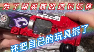 【旧物改造】为了帮买家改造记忆体，贡献了自己的驱动器！假面骑士w 左翔太郎 joker记忆体 贴合剧中的改造！