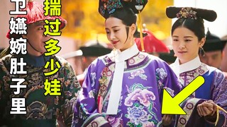 ตามตำนานแห่งรื่ออี ด้วยคำพูดเพียงประโยคเดียวของเจียเฟย เว่ยเหยี่ยนหว่านถึงได้มีลูกกี่คน ทั้งยังไม่ทั