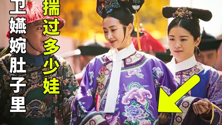 ตามตำนานแห่งรื่ออี ด้วยคำพูดเพียงประโยคเดียวของเจียเฟย เว่ยเหยี่ยนหว่านถึงได้มีลูกกี่คน ทั้งยังไม่ทั