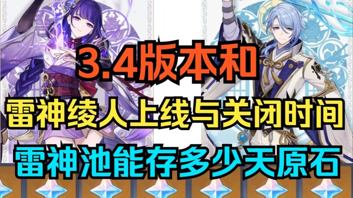 [เก็นชินอิมแพกต์] เวลาเปิดและปิดกาชาเวอร์ชัน 3.4 และกาชาเรย์ม่านอาซึฮิโตะ! กาชารейม่านเก็บรับหินพรหม