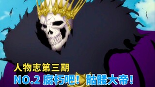 人物志|被时间奴役的神！大帝拜勒岗！境界|死神bleach
