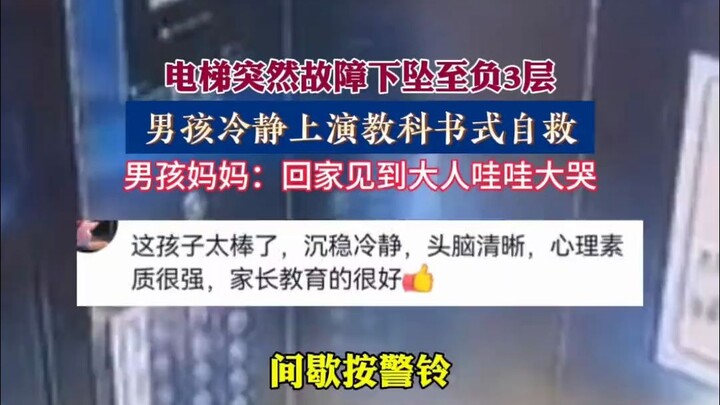 Pada 14 Juni, di Chongqing, lift tiba-tiba mengalami kerusakan dan jatuh hingga ke lantai minus 3. B