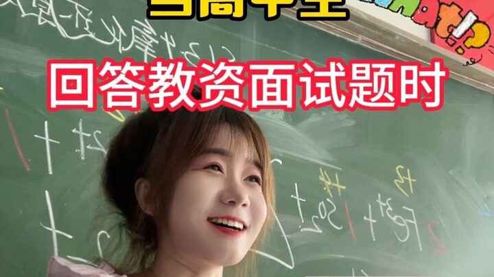 997||Khi học sinh trung học trả lời các câu hỏi phỏng vấn chứng chỉ giáo viên