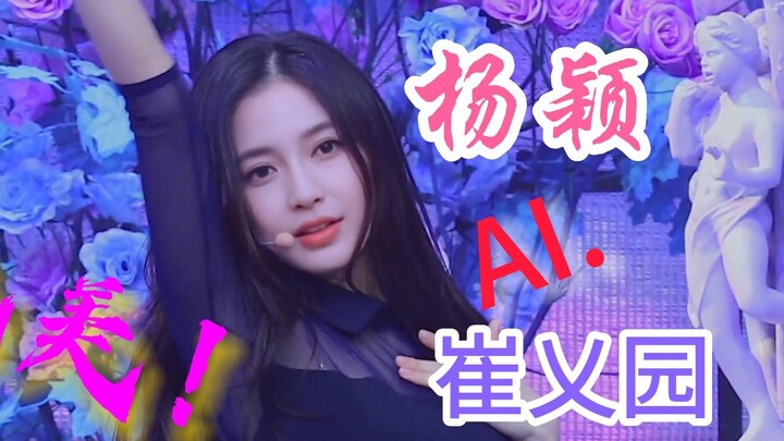 Angelababy【AI.杨颖 x 崔乂园ARin 】MCD 黑色透视装 FanCAM OH MY GIRL 横版 直拍